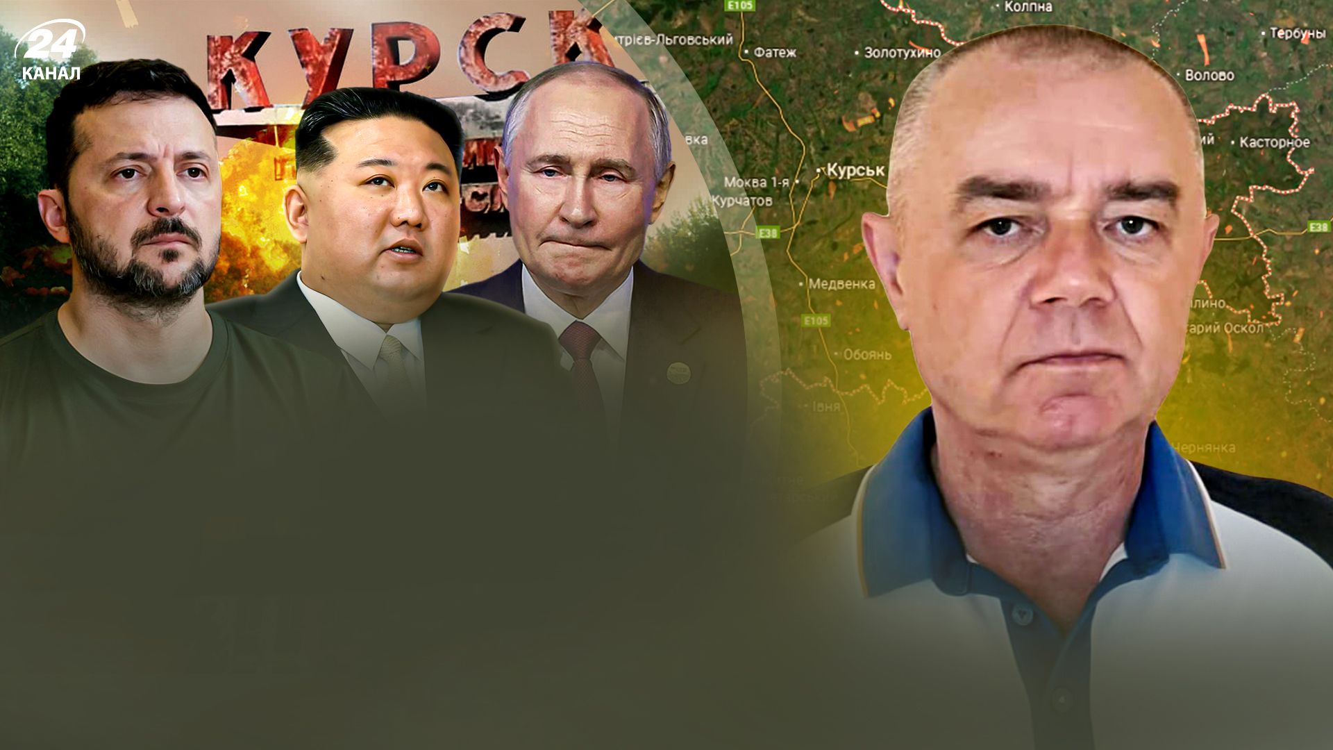 Бои в Курской области - Свитан проанализировал взрывы в Крыму и бои на Юге - 24 Канал Бои в Курской области - Свитан проанализировал взрывы в Крыму и бои на Юге - 24 Канал