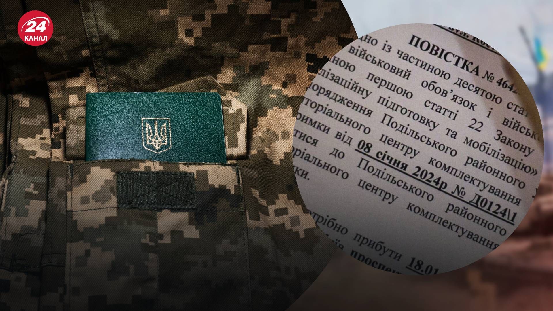 Где могут вручить повестку - 24 Канал Где могут вручить повестку - 24 Канал