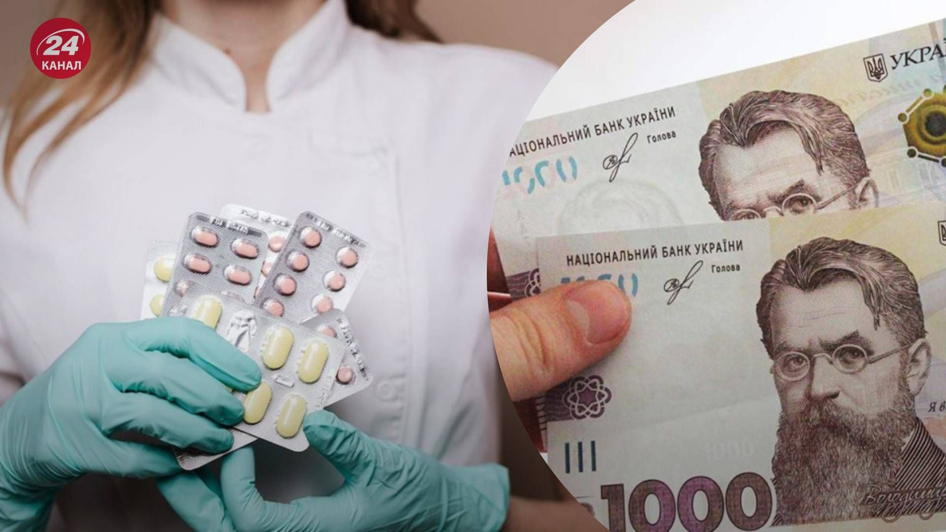 Украинцы смогут приобрести лекарства за 1000 гривен Зеленского - Экономика Украинцы смогут приобрести лекарства за 1000 гривен Зеленского - Экономика