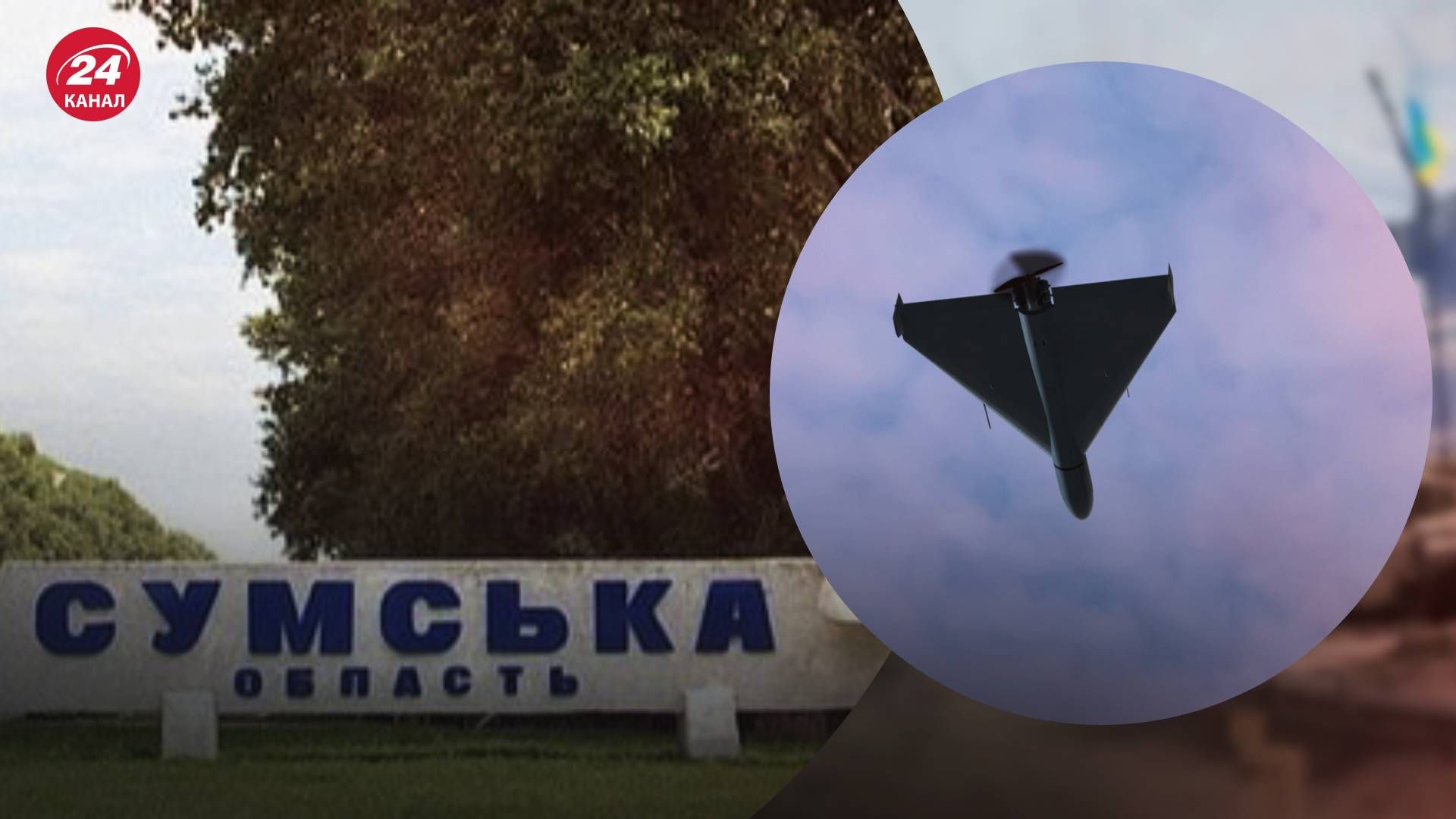 Шахеди атакували Сумську область - 24 Канал Шахеди атакували Сумську область - 24 Канал