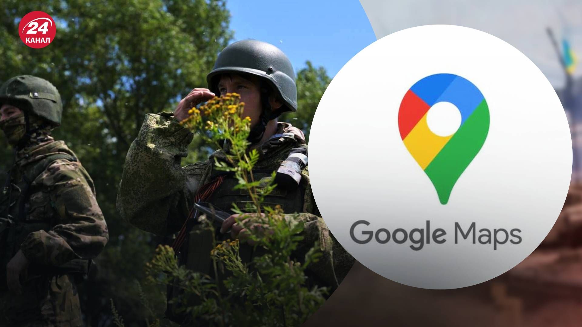 Google-карты раскрыли размещение военных систем ВСУ, россияне могут это использовать - 24 Канал