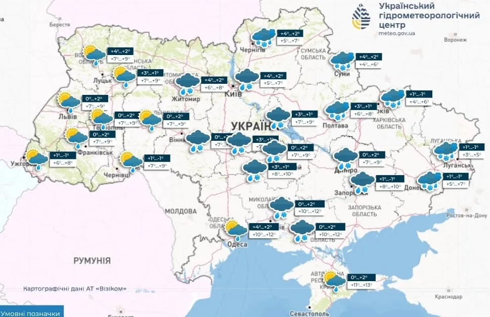 Погода в Україні 4 листопада