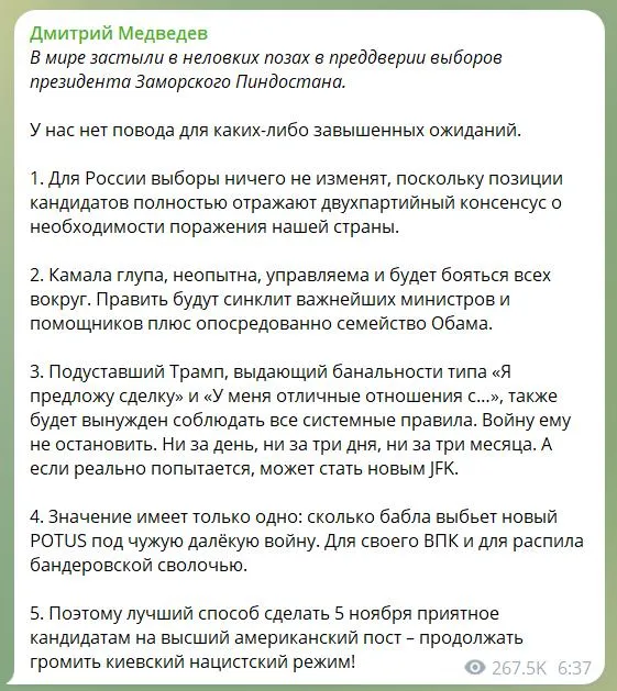 Сообщение Дмитрия Медведева в Телеграме Сообщение Дмитрия Медведева в Телеграме