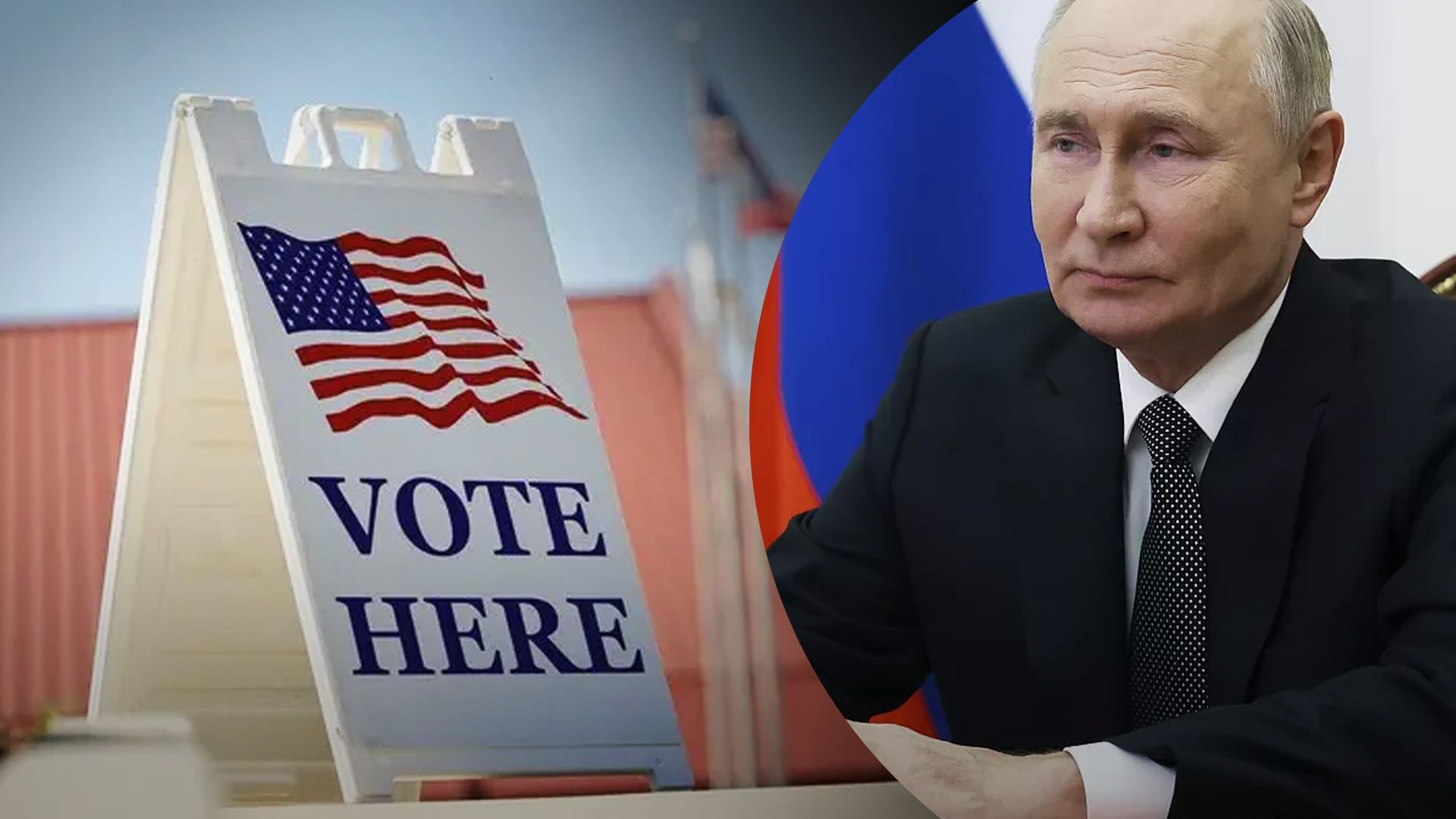 Росія робить вигляд, що не цікавиться виборами у США Росія робить вигляд, що не цікавиться виборами у США