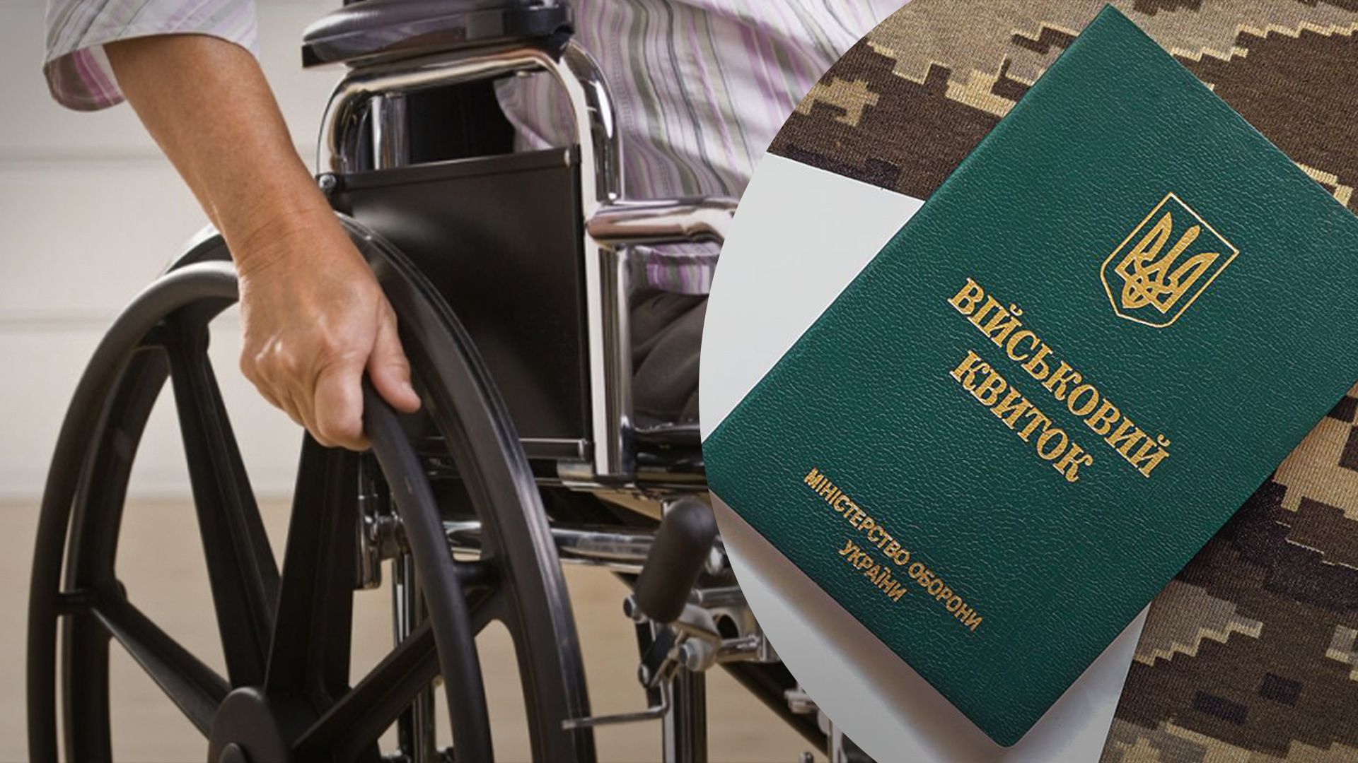 За границей мужчина с третьей группой инвалидности обновил данные и получил повестку За границей мужчина с третьей группой инвалидности обновил данные и получил повестку