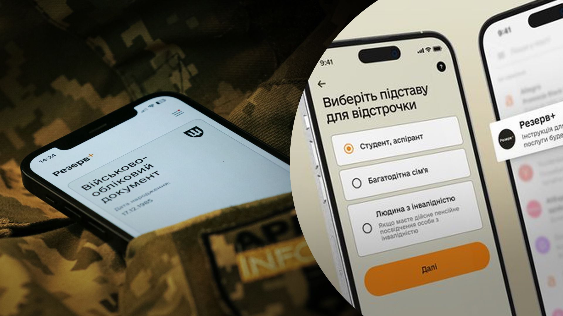 В Резерв+ начали бета-тест онлайн-отсрочек: как ее получить - 24 Канал В Резерв+ начали бета-тест онлайн-отсрочек: как ее получить - 24 Канал