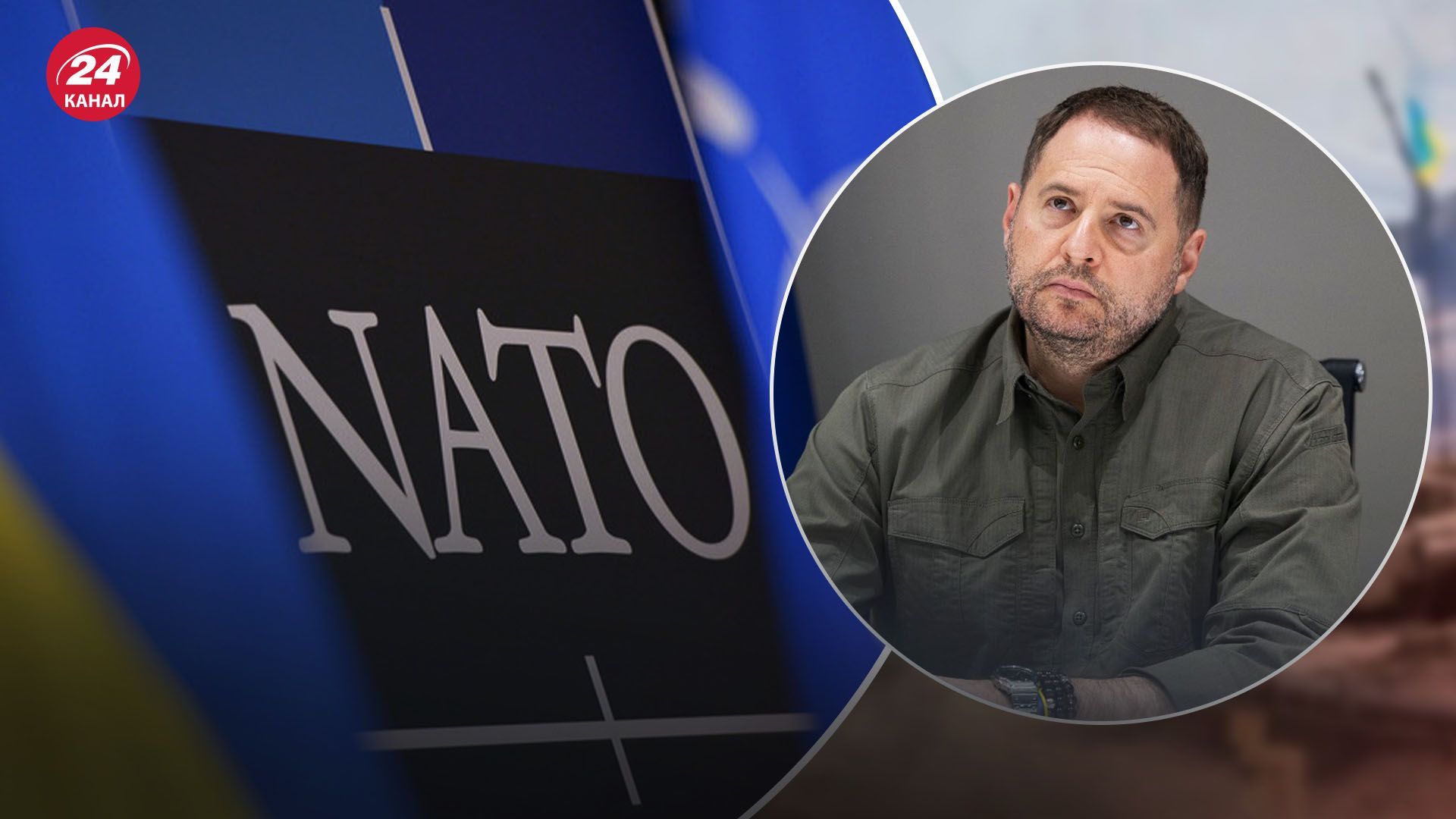 У нас немає альтернативи, ми будемо в НАТО, – Єрмак - 24 Канал У нас немає альтернативи, ми будемо в НАТО, – Єрмак - 24 Канал