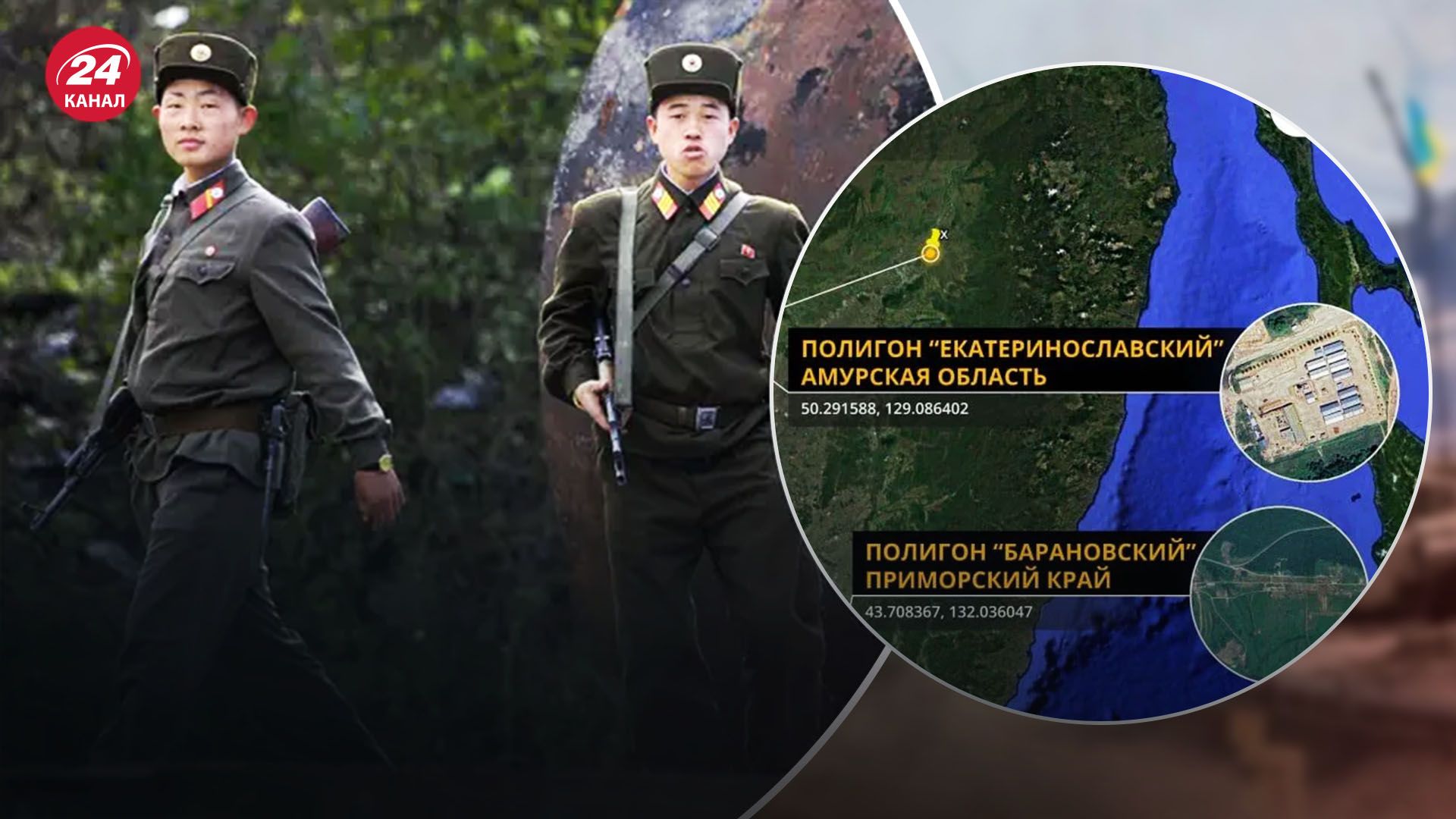 Установлены российские полигоны, где готовят военных из КНДР Установлены российские полигоны, где готовят военных из КНДР