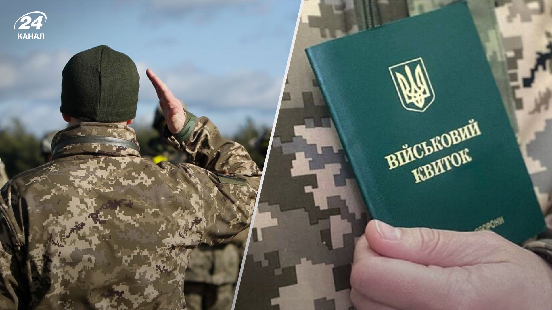 Кого не мобилизуют до конца 2024 года: объяснение адвоката - 24 Канал Кого не мобилизуют до конца 2024 года: объяснение адвоката - 24 Канал