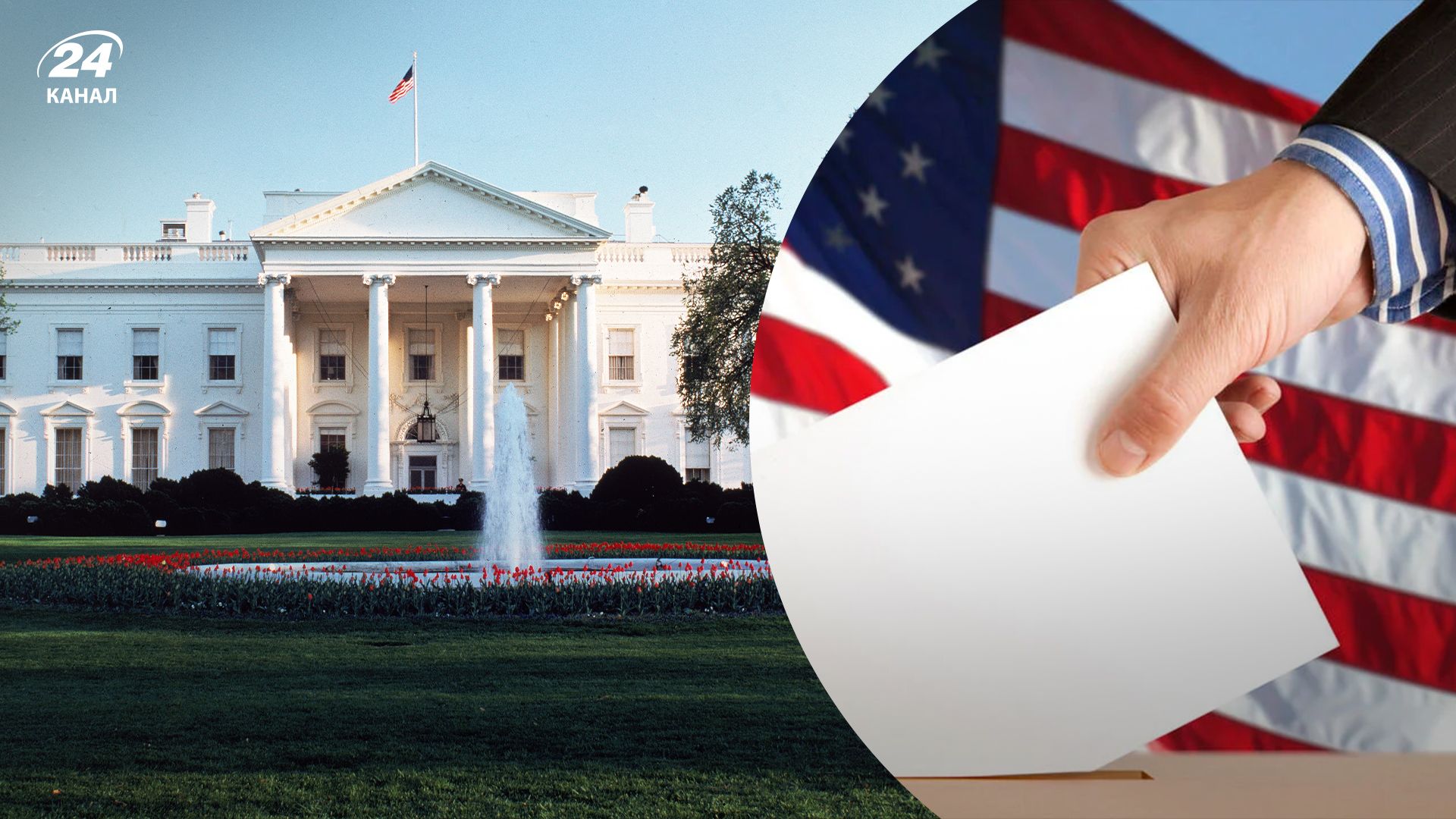 Когда мы узнаем победителя на выборах президента США Когда мы узнаем победителя на выборах президента США