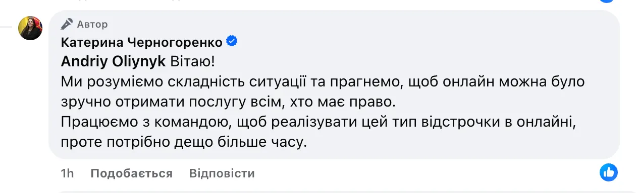 Черногоренко відповіла щодо відстрочки для родичів осіб з інвалідністю у Резерв+