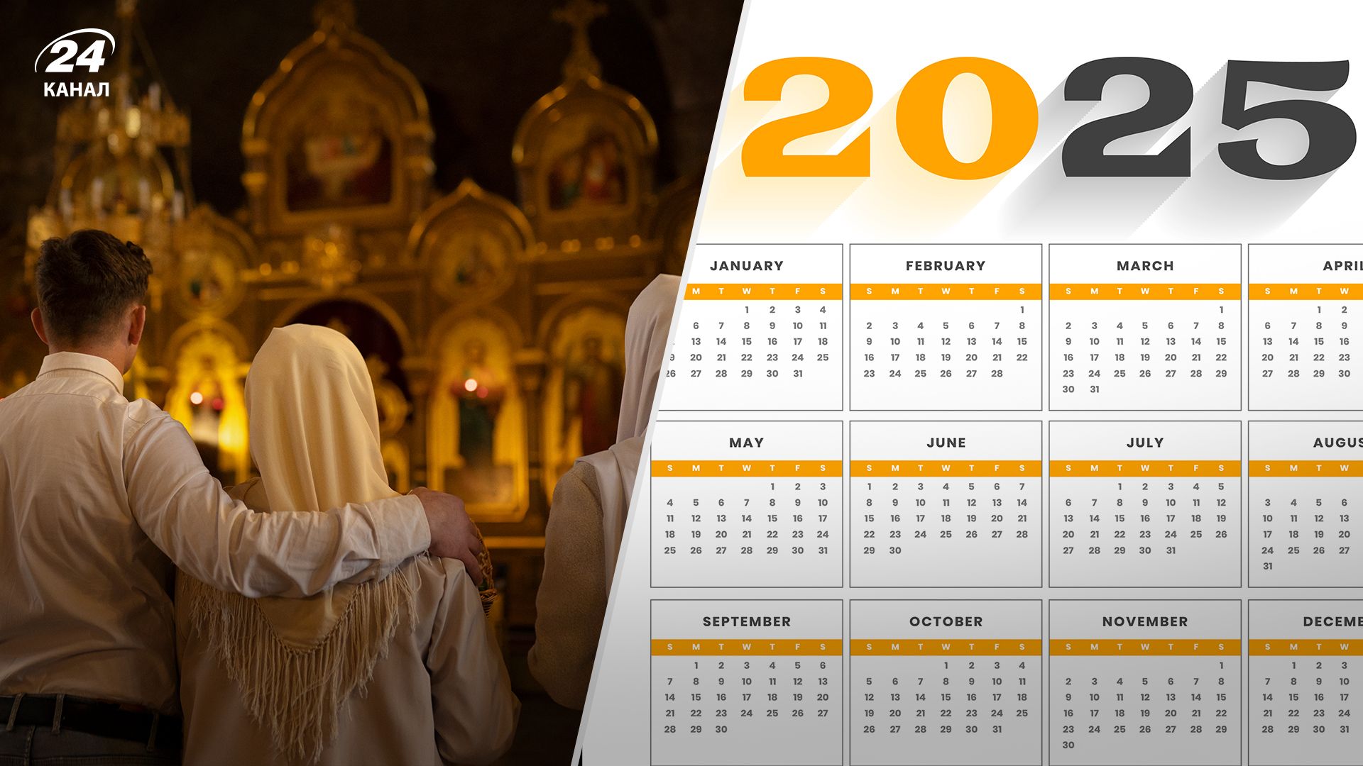 Православный календарь на 2025 год Православный календарь на 2025 год