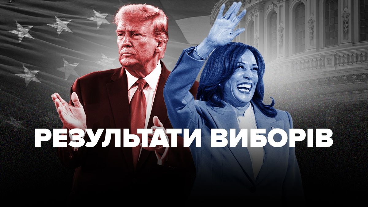 Выборы президента США 2024 - результаты Выборы президента США 2024 - результаты