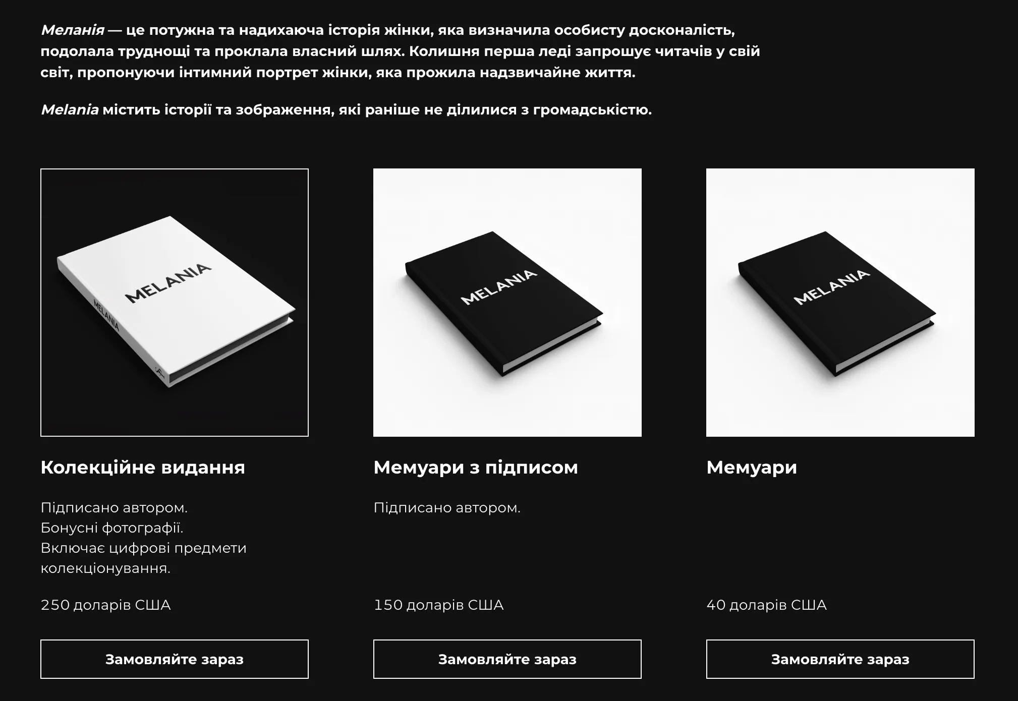 Книга Мелания Книга Мелания