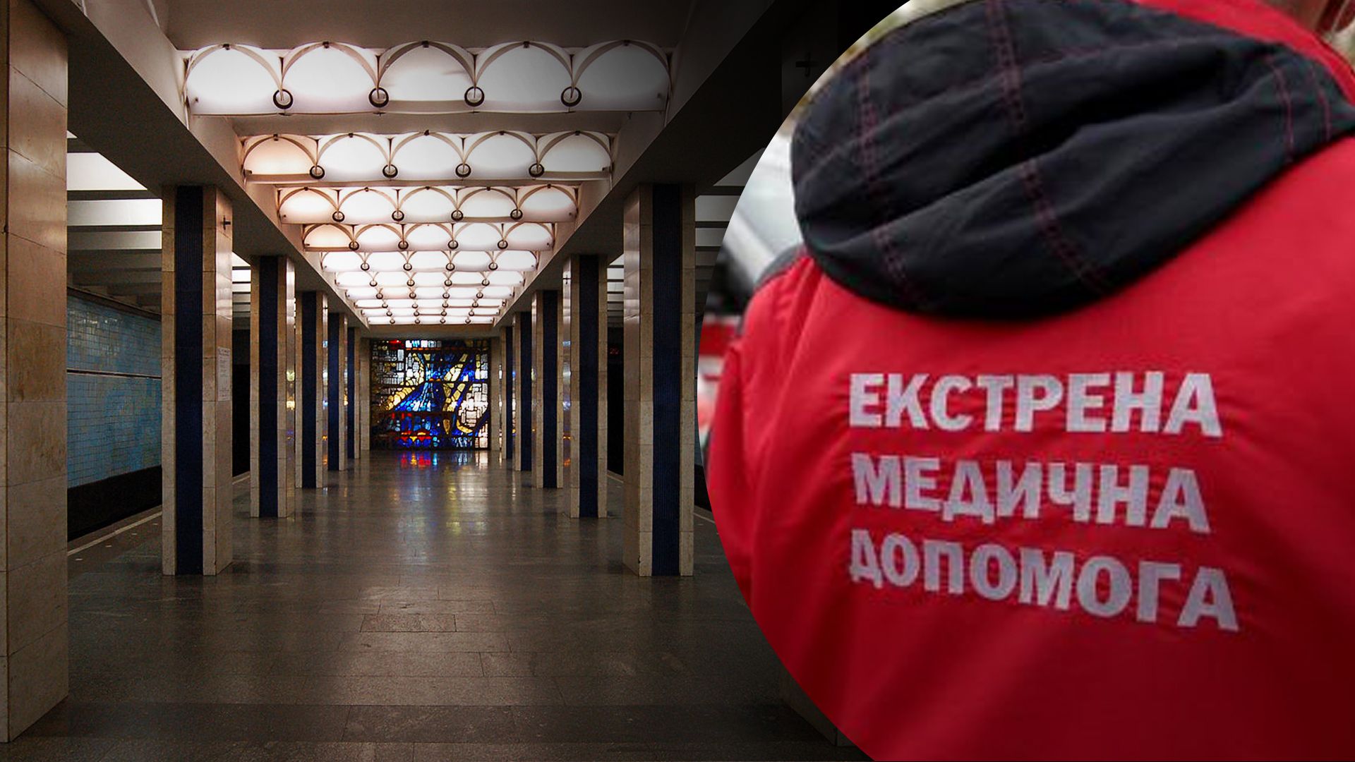 В Киеве мужчина умер прямо на одной из станций метро В Киеве мужчина умер прямо на одной из станций метро