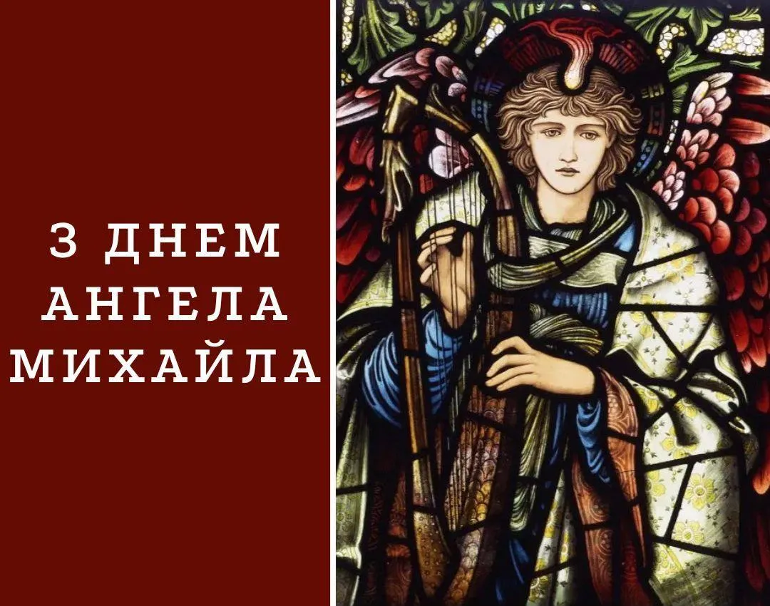 Поздравления с Днем ангела Михаила 2024 Поздравления с Днем ангела Михаила 2024