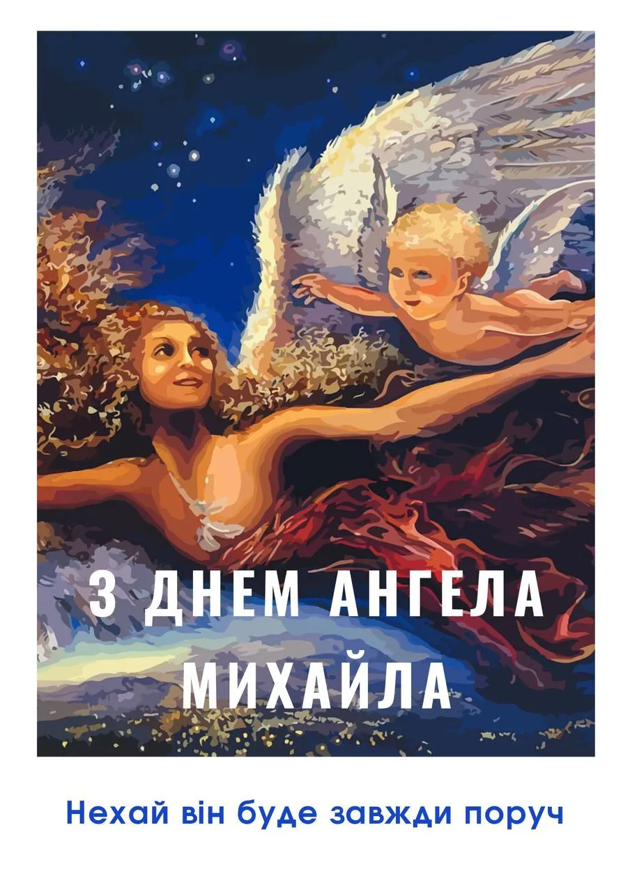 Поздравления с Днем ангела Михаила 2024 Поздравления с Днем ангела Михаила 2024