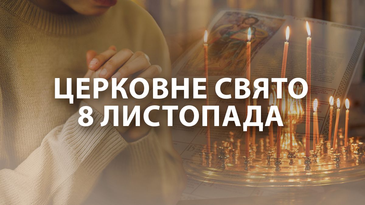 Яке свято 8 листопада Яке свято 8 листопада