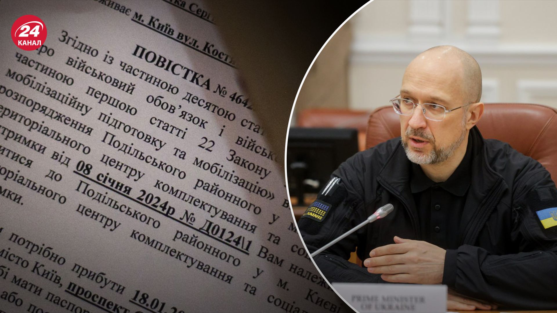 Шмигаль назвав категорію, якій відправляють повістки у першу чергу Шмигаль назвав категорію, якій відправляють повістки у першу чергу