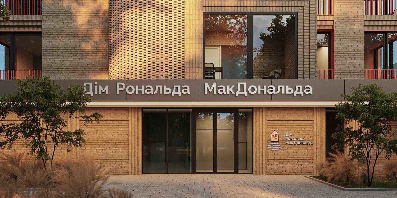 Фундація Дім Рональда МакДональда святкує 50 років