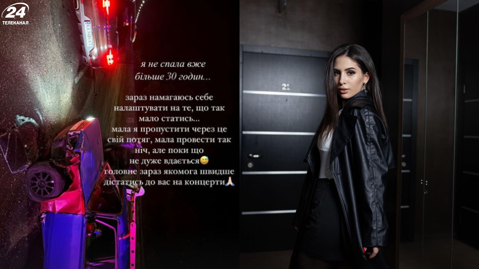 Skylerr попала в Киеве в ДТП - детали - фото - Show24 Skylerr попала в Киеве в ДТП - детали - фото - Show24