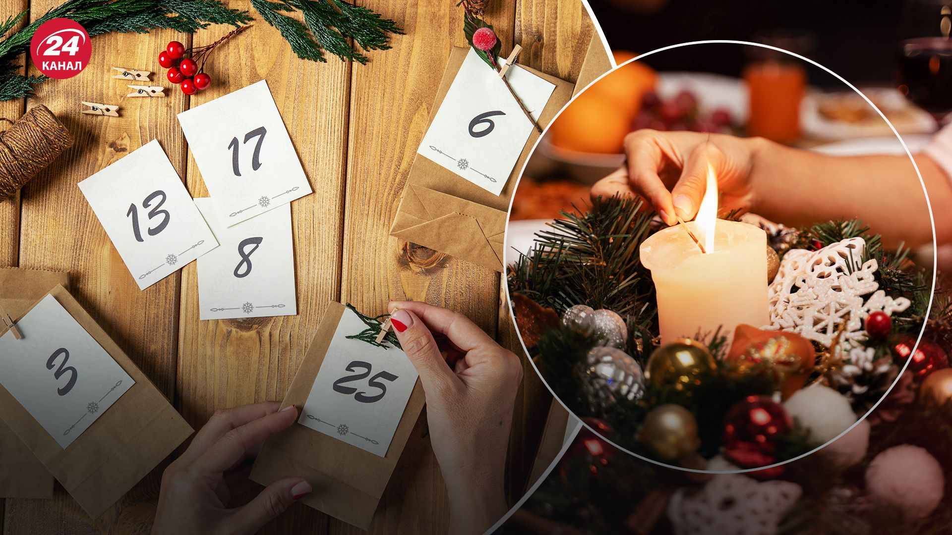 Адвент 2024 Адвент 2024