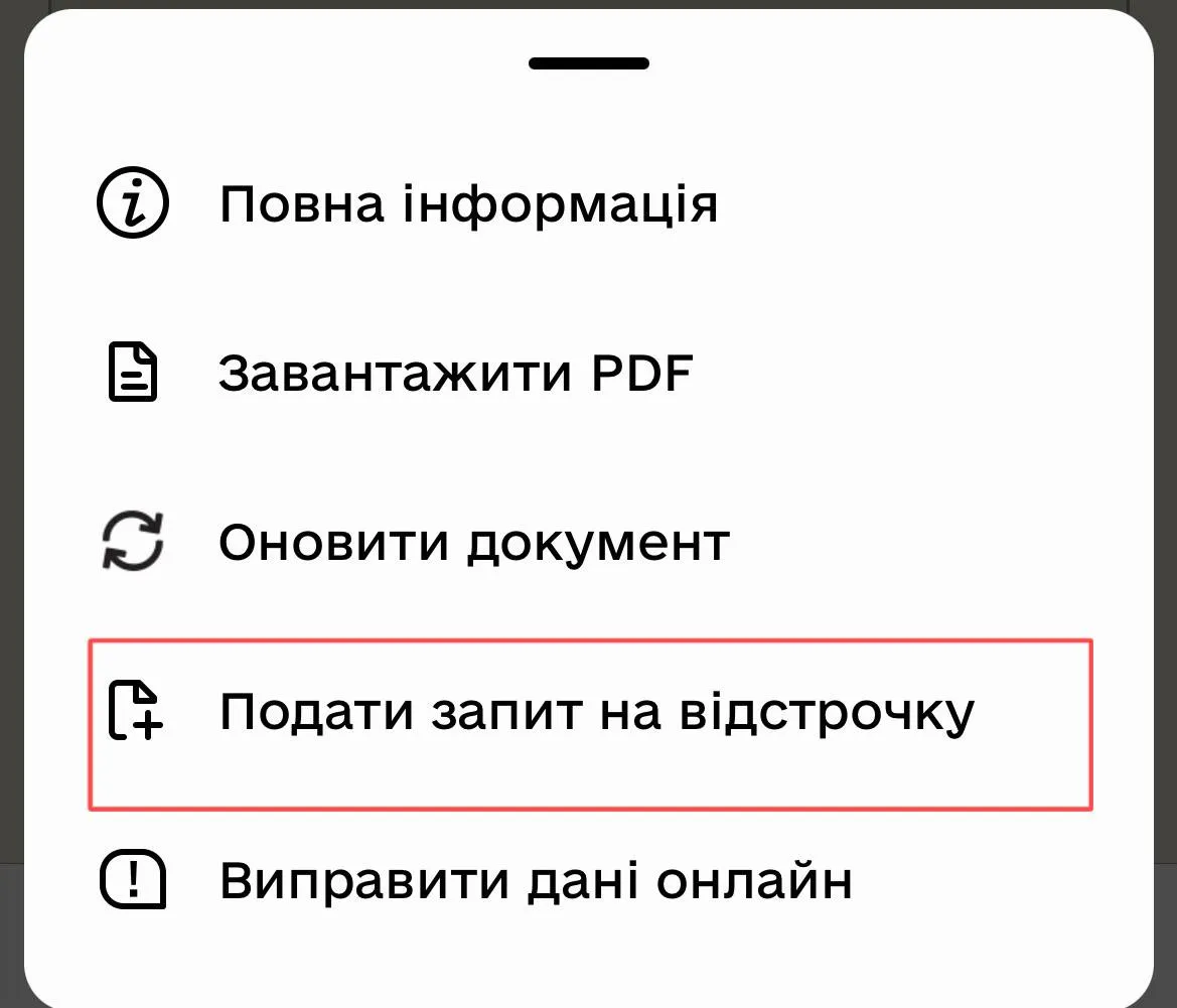 как подать запрос на отсрочку через Резерв+ - инструкция с фото