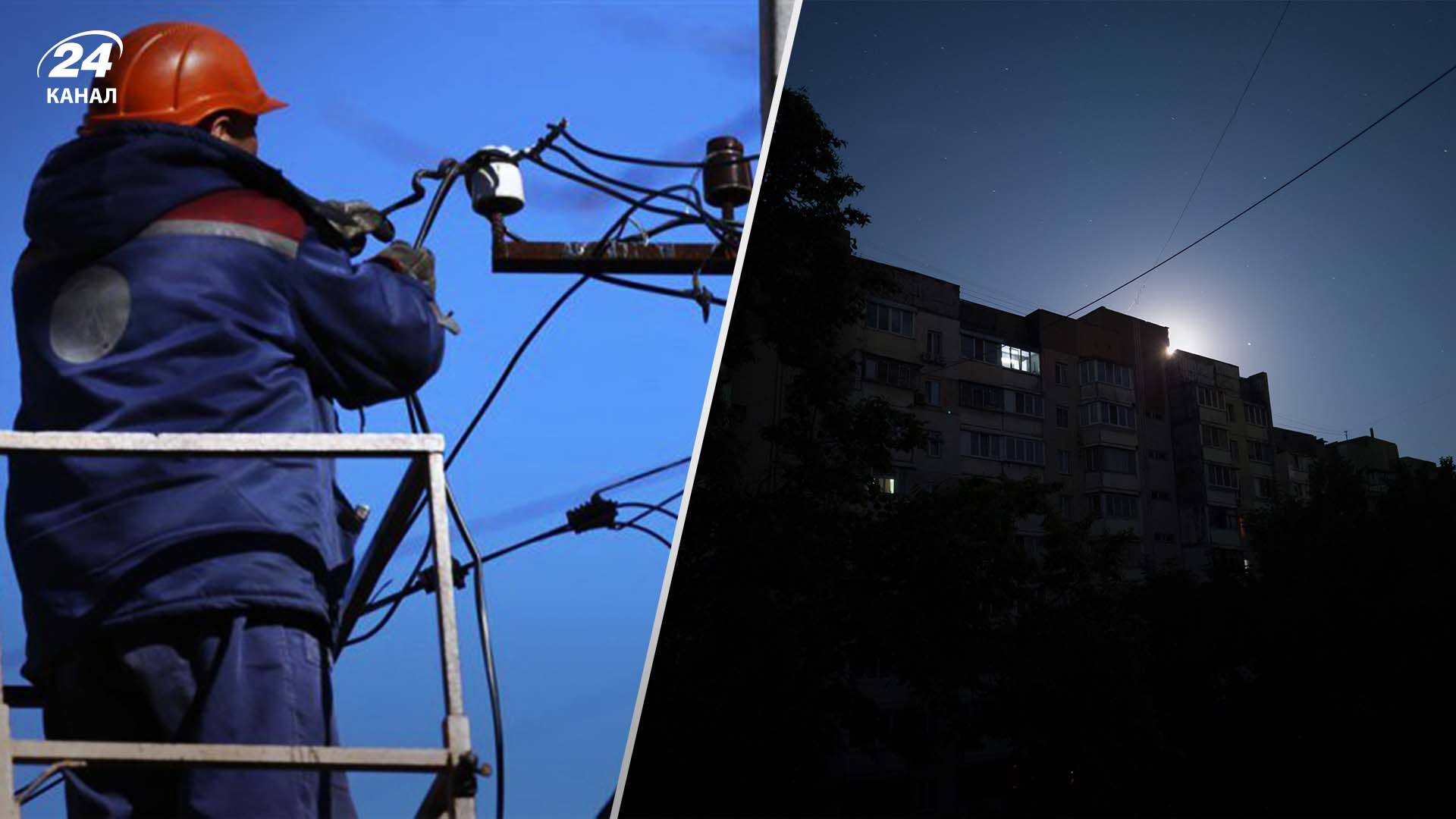 При каких условиях в Украине могут снова выключать свет - 24 Канал При каких условиях в Украине могут снова выключать свет - 24 Канал