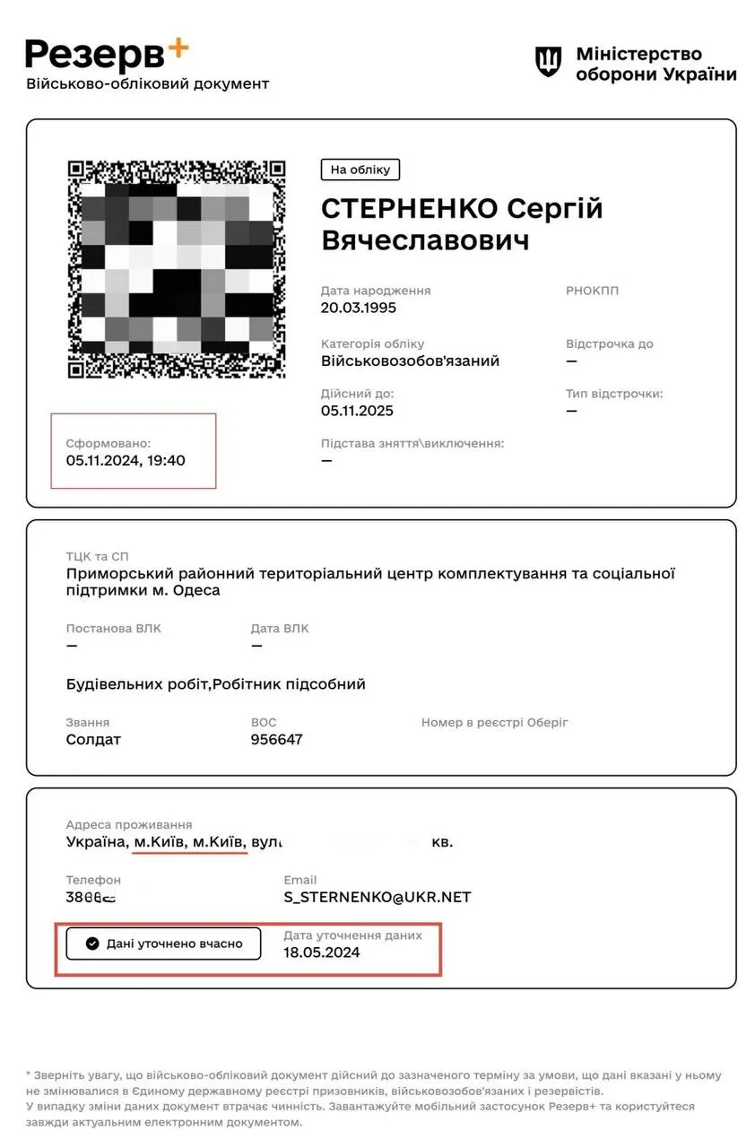 Сергій Стерненко не перебуває в розшуку ТЦК у Резерв+