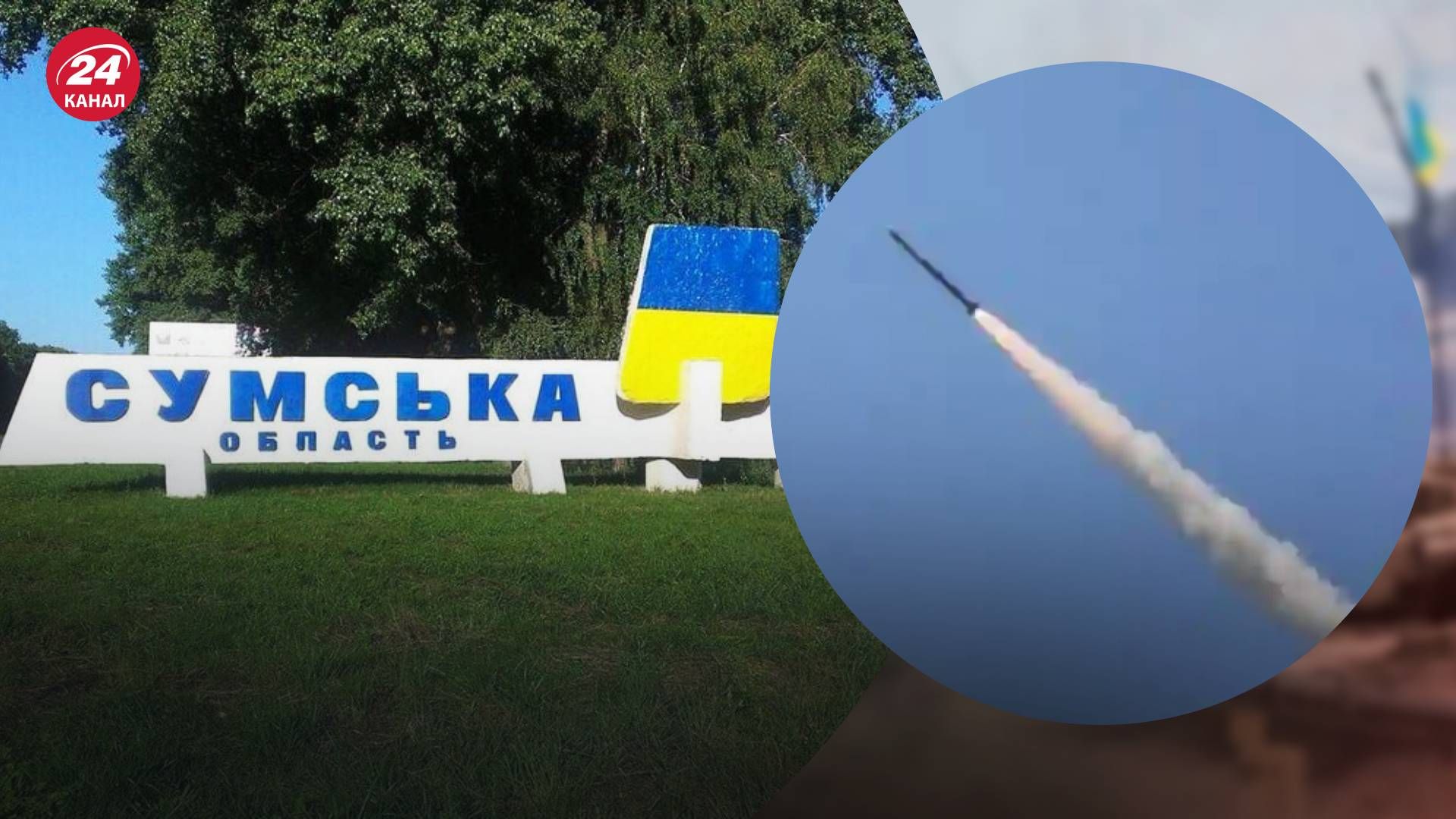 Вибухи на Сумщині сьогодні 9 листопада 2024 року - 24 Канал Вибухи на Сумщині сьогодні 9 листопада 2024 року - 24 Канал