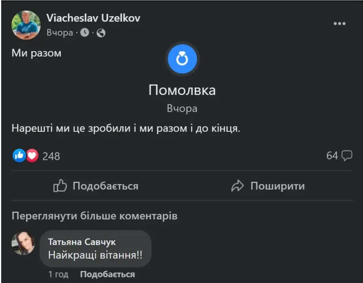 Вячеслав Узелков сообщил о помолвке