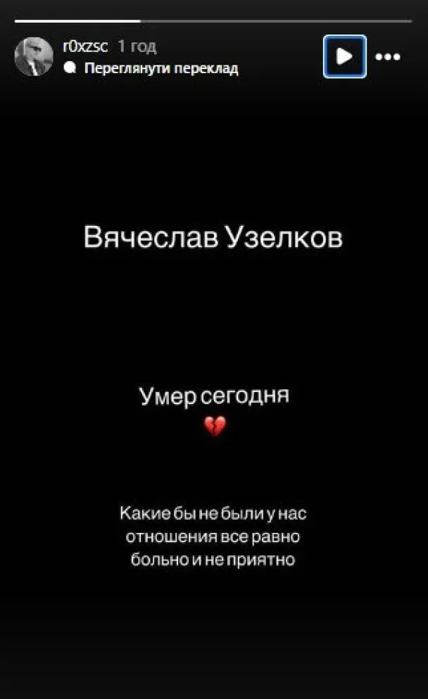 Роберт Узелков відреагував на смерть батька Роберт Узелков відреагував на смерть батька