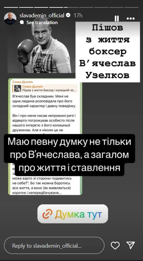 Слава Демин прокомментировал смерть Вячеслава Узелкова Слава Демин прокомментировал смерть Вячеслава Узелкова