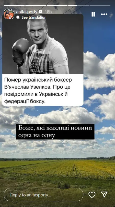 Аніта Луценко відреагувала на смерть В'ячеслава Узелкова