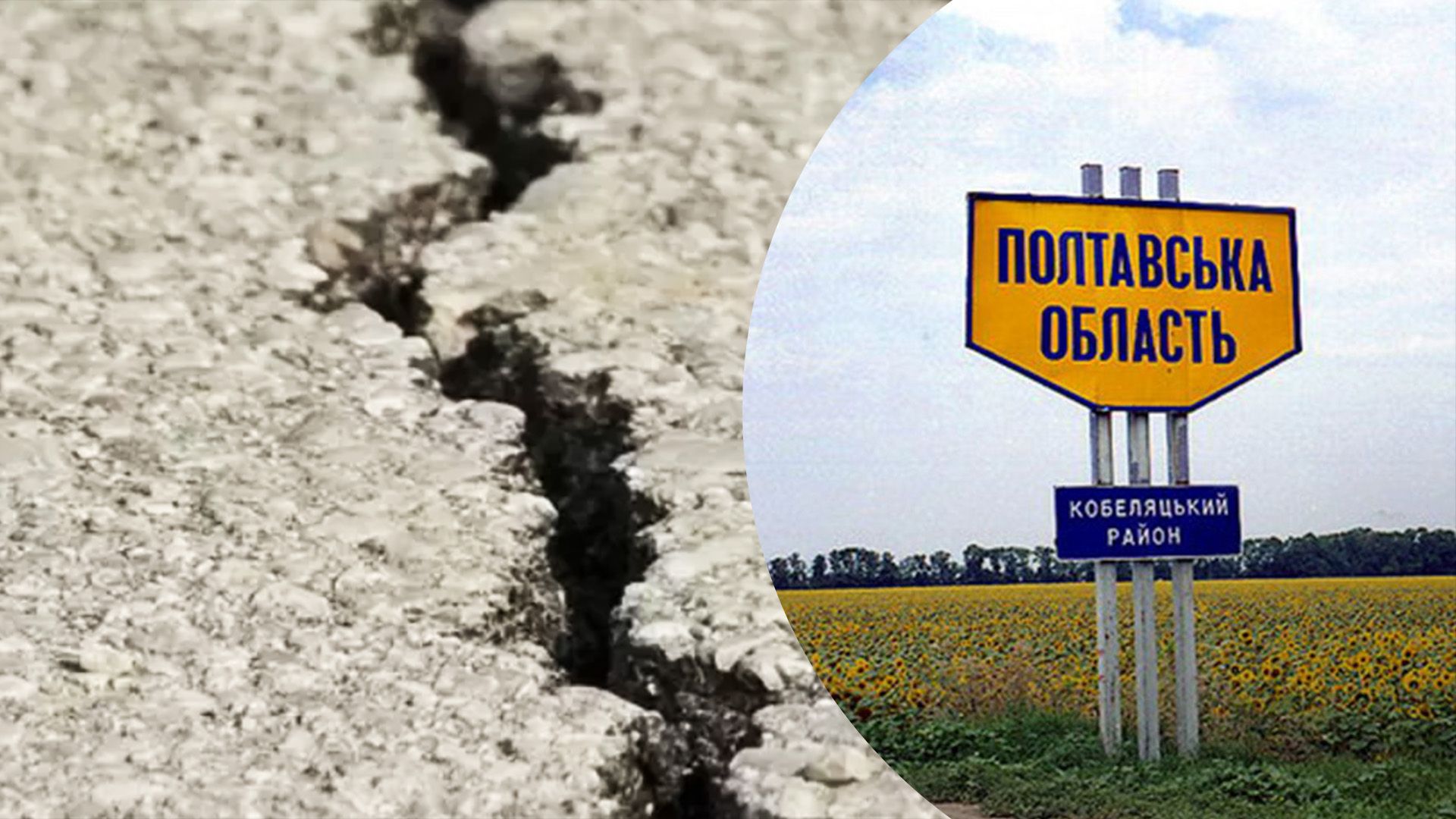 На Полтавщині стався землетрус магнітудою 3 На Полтавщині стався землетрус магнітудою 3