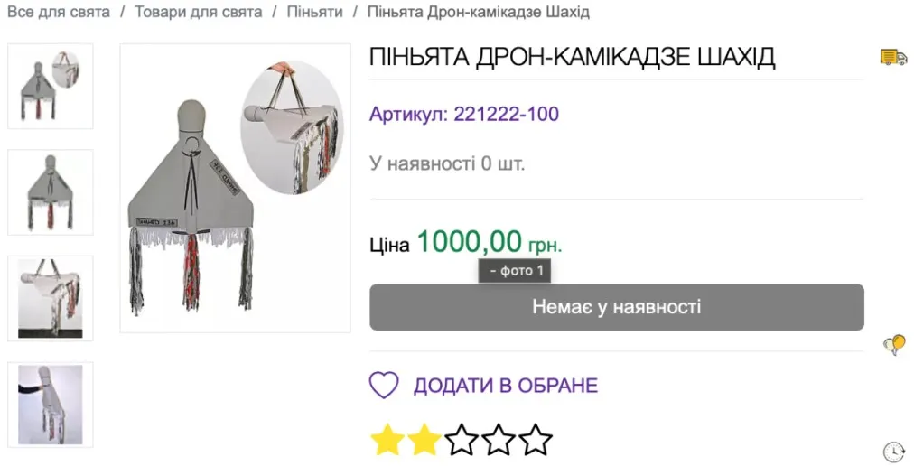Який вигляд має піньята Який вигляд має піньята