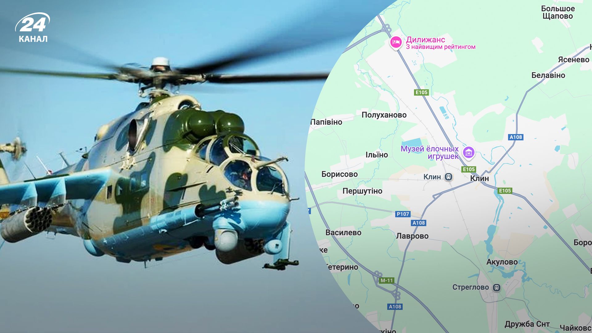 Де у Московській області знищили вертоліт Мі-24 росіян Де у Московській області знищили вертоліт Мі-24 росіян