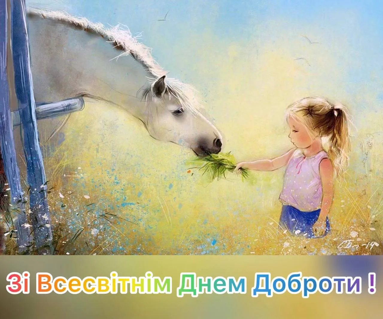 Поздравления со Всемирным днем доброты 2024 Поздравления со Всемирным днем доброты 2024