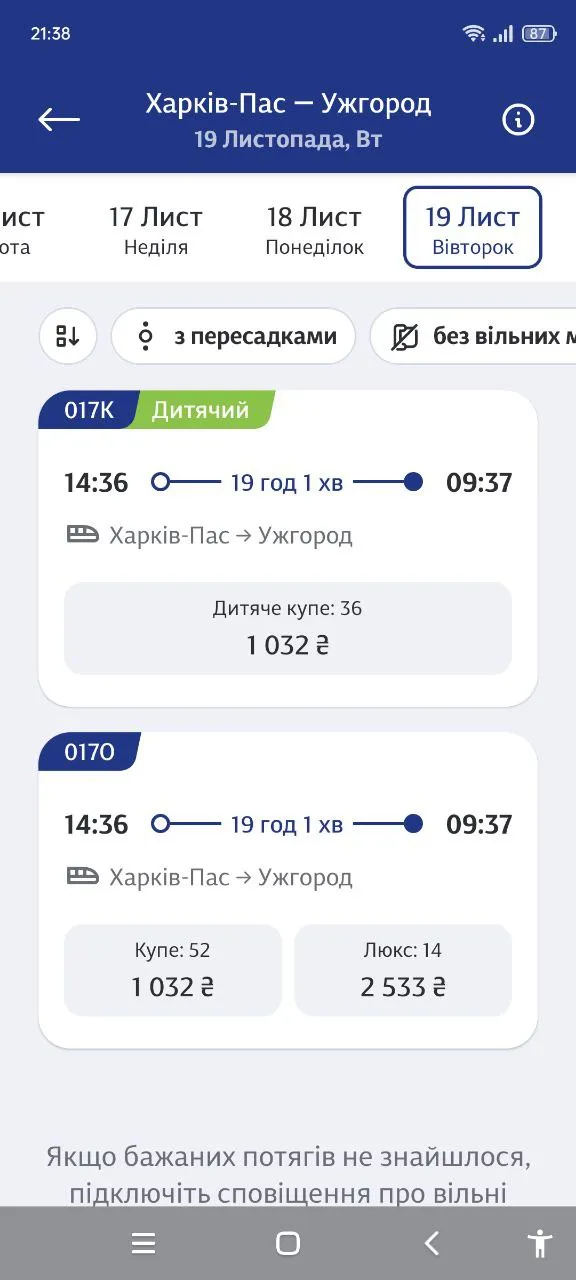 детский вагон УЗ - как маркированный в приложении Укрзализныци детский вагон УЗ - как маркированный в приложении Укрзализныци