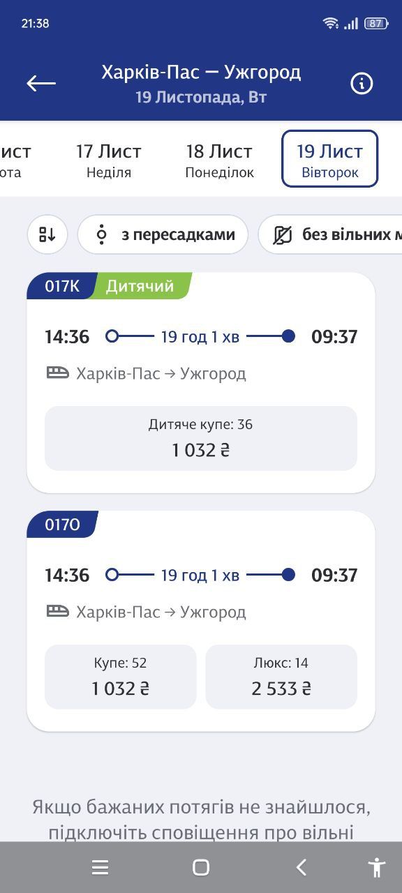 дитячий вагон УЗ - як маркований в додатку Укрзалізниці
