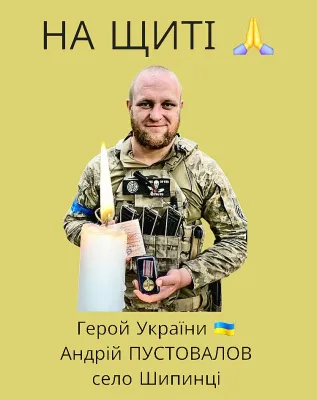 Андрій Пустовалов загинув на фронті Андрій Пустовалов загинув на фронті