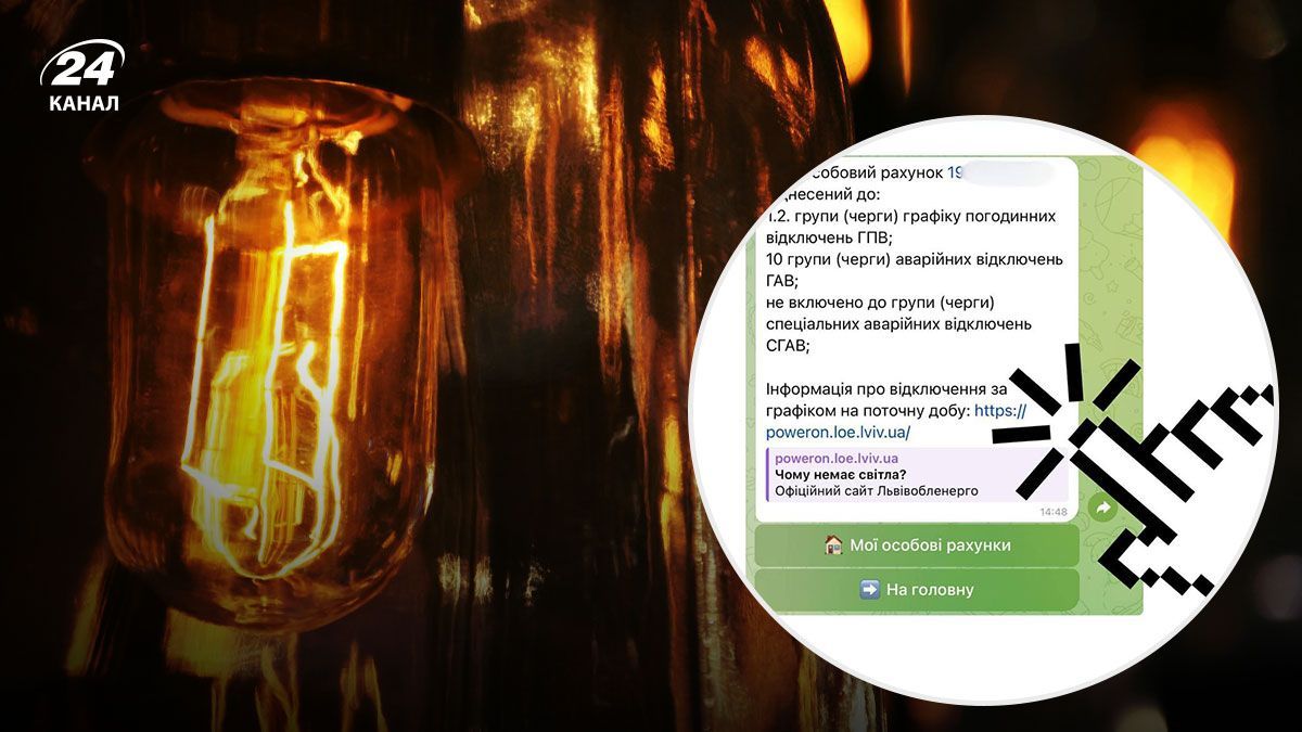 На Львівщині помилково повідомили про відключення світла - 24 Канал На Львівщині помилково повідомили про відключення світла - 24 Канал