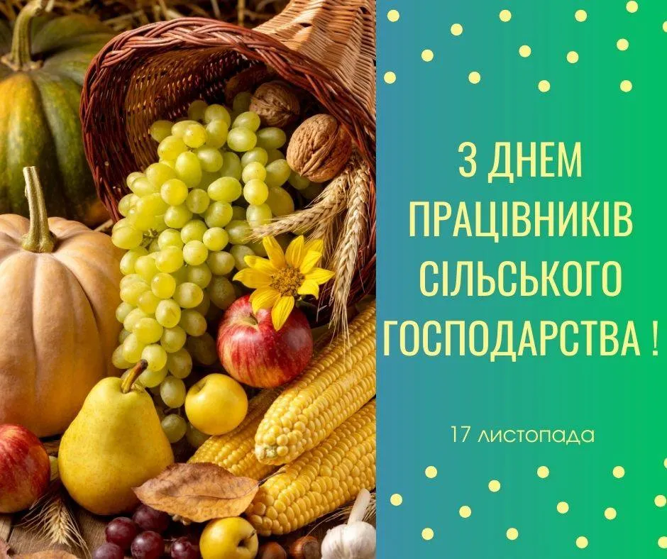 Поздравления с Днем работников сельского хозяйства Поздравления с Днем работников сельского хозяйства
