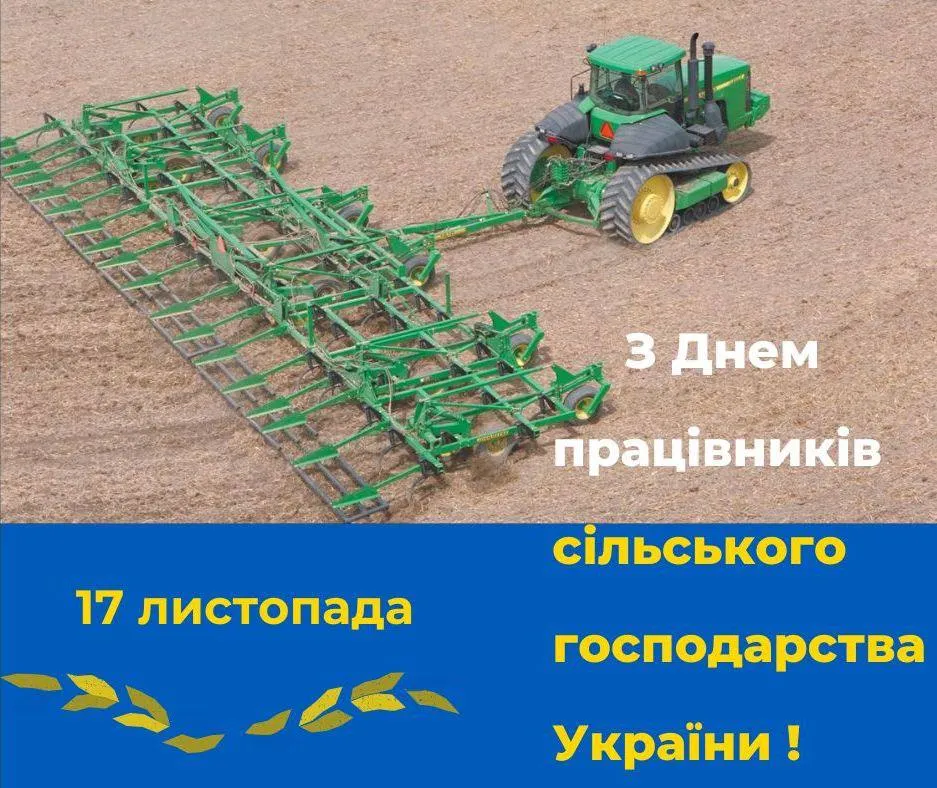 Поздравление с Днем работников сельского хозяйства Поздравление с Днем работников сельского хозяйства