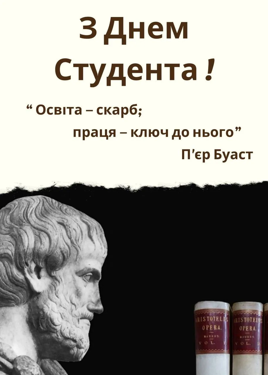 Поздравления с Днем студента 2024 Поздравления с Днем студента 2024