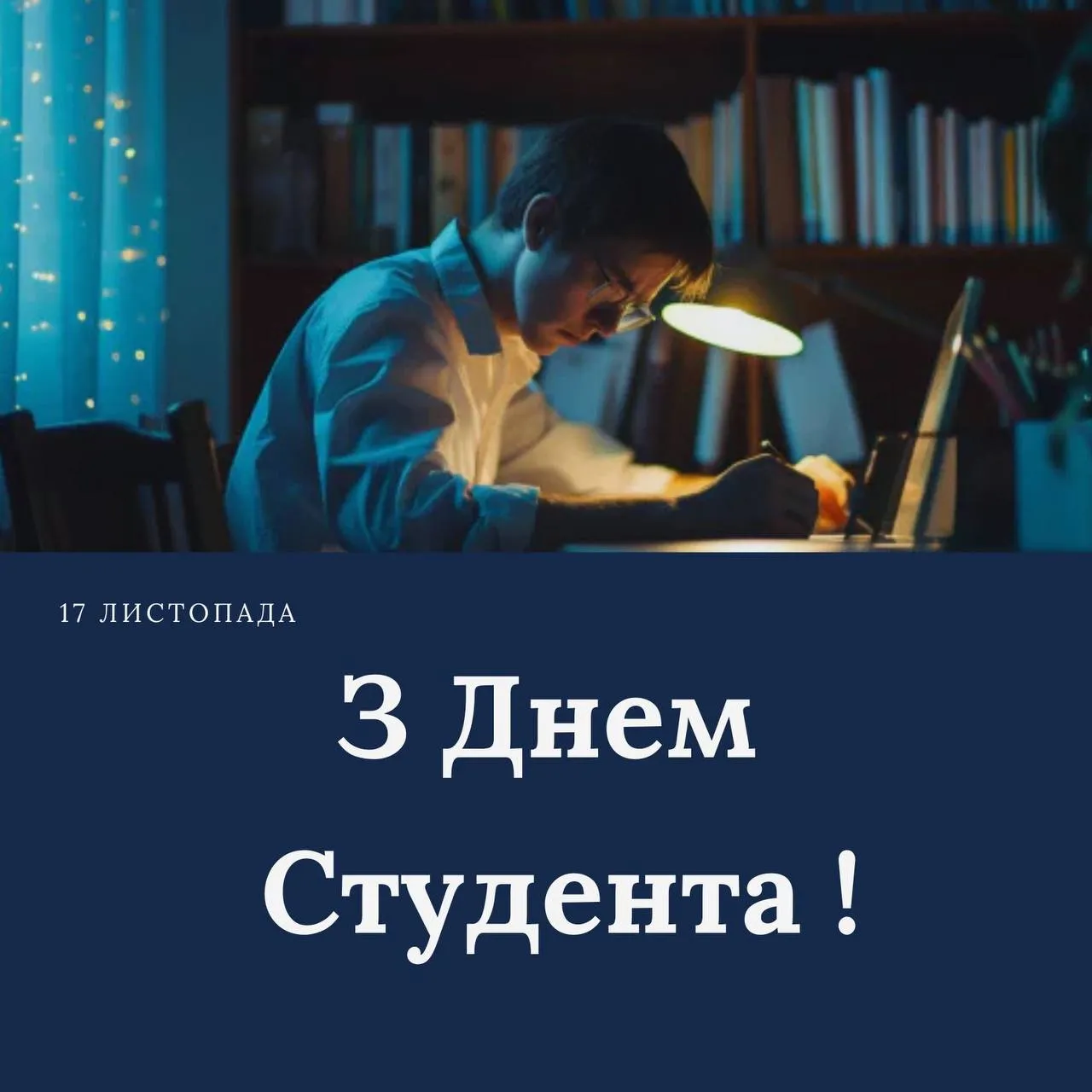 Поздравления с Днем студента 2024 Поздравления с Днем студента 2024