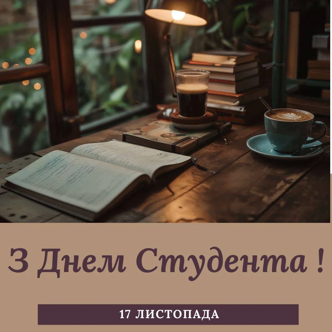 Поздравления с Днем студента 2024 Поздравления с Днем студента 2024