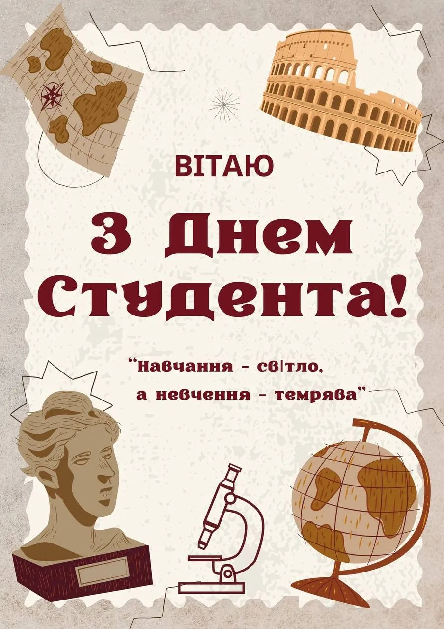 Поздравления с Днем студента 2024 Поздравления с Днем студента 2024