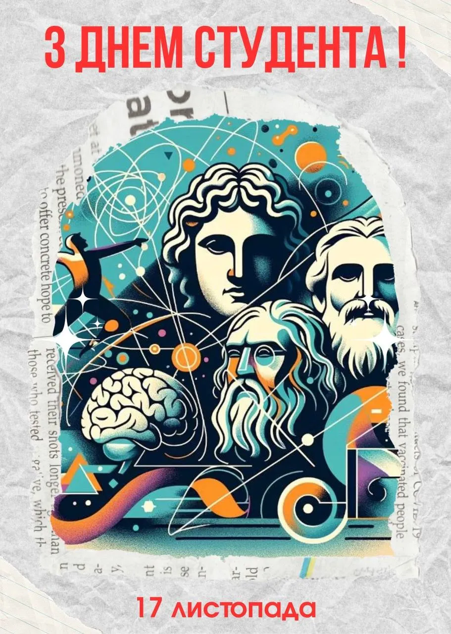 Поздравления с Днем студента 2024 Поздравления с Днем студента 2024