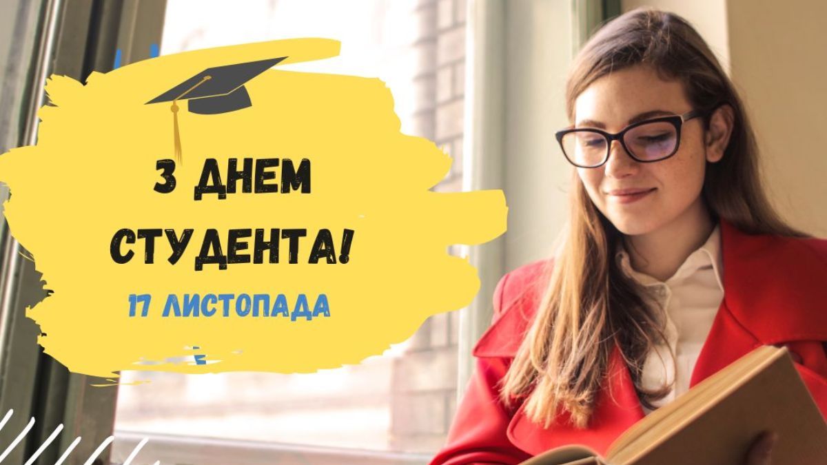 День студента 2024 День студента 2024